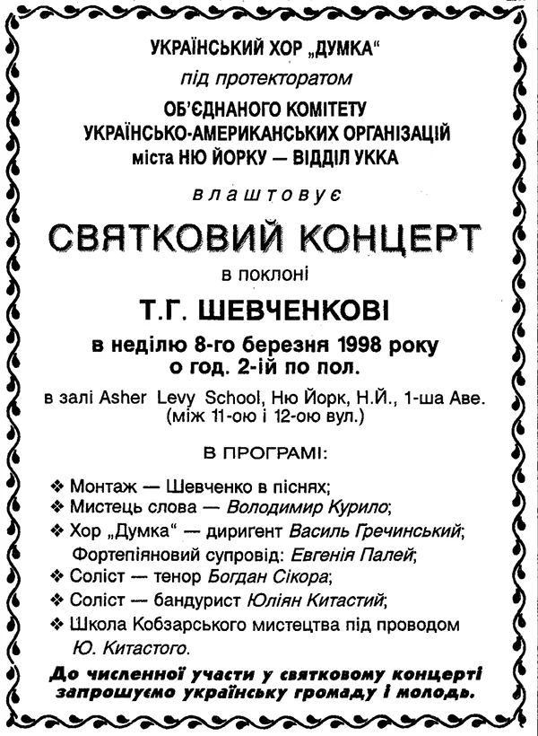 Ukrainian language advertisement for Dumka Choir 1998 Festive concert celebrating T. Shevchenko